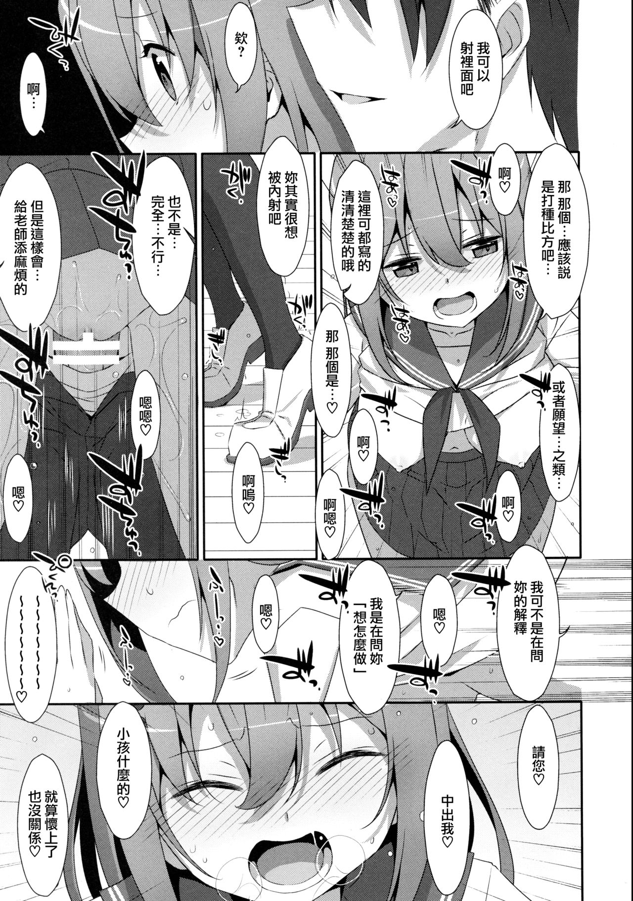 Mashiro-san wa Miraretai - Page 21
