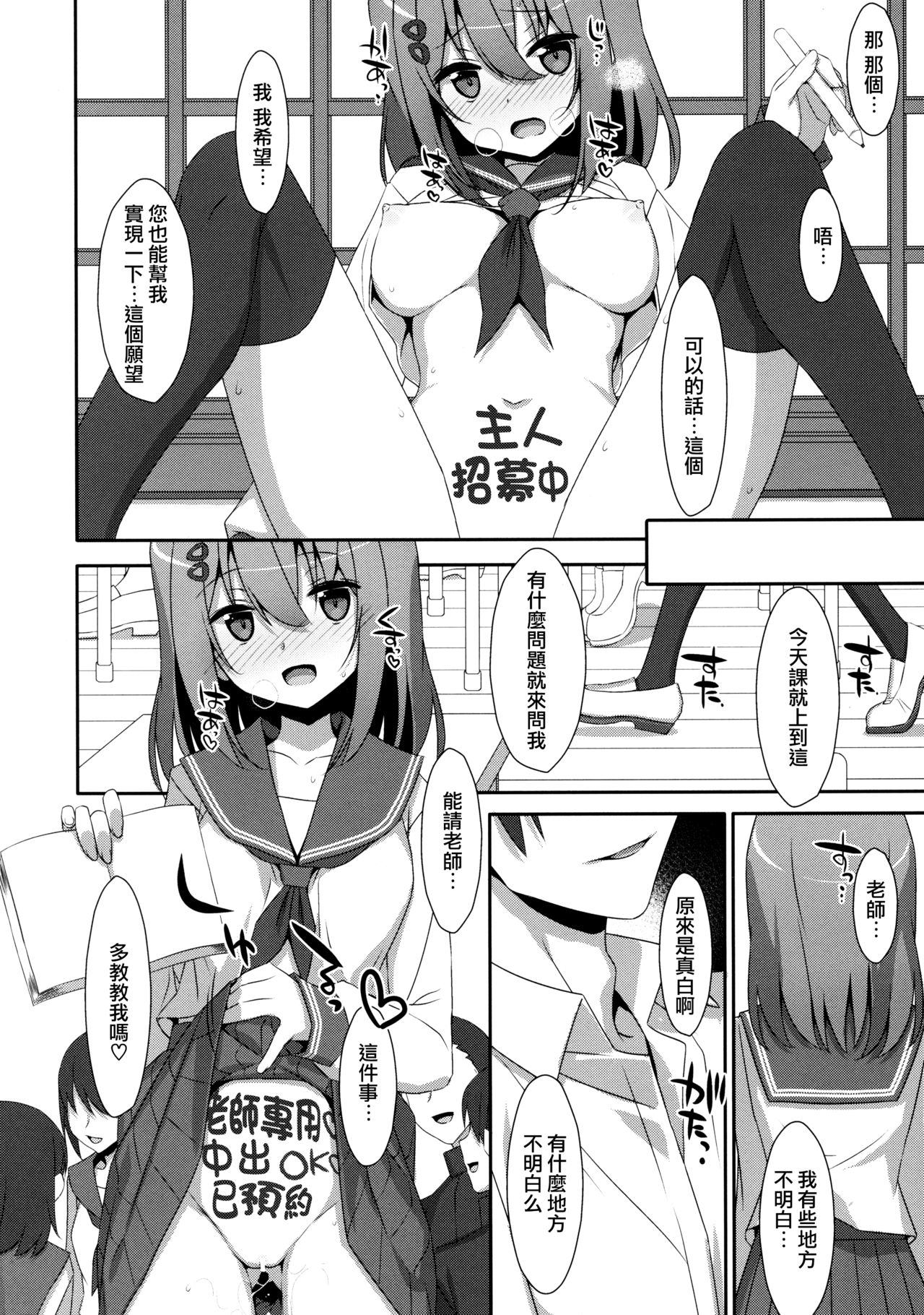 Mashiro-san wa Miraretai - Page 24