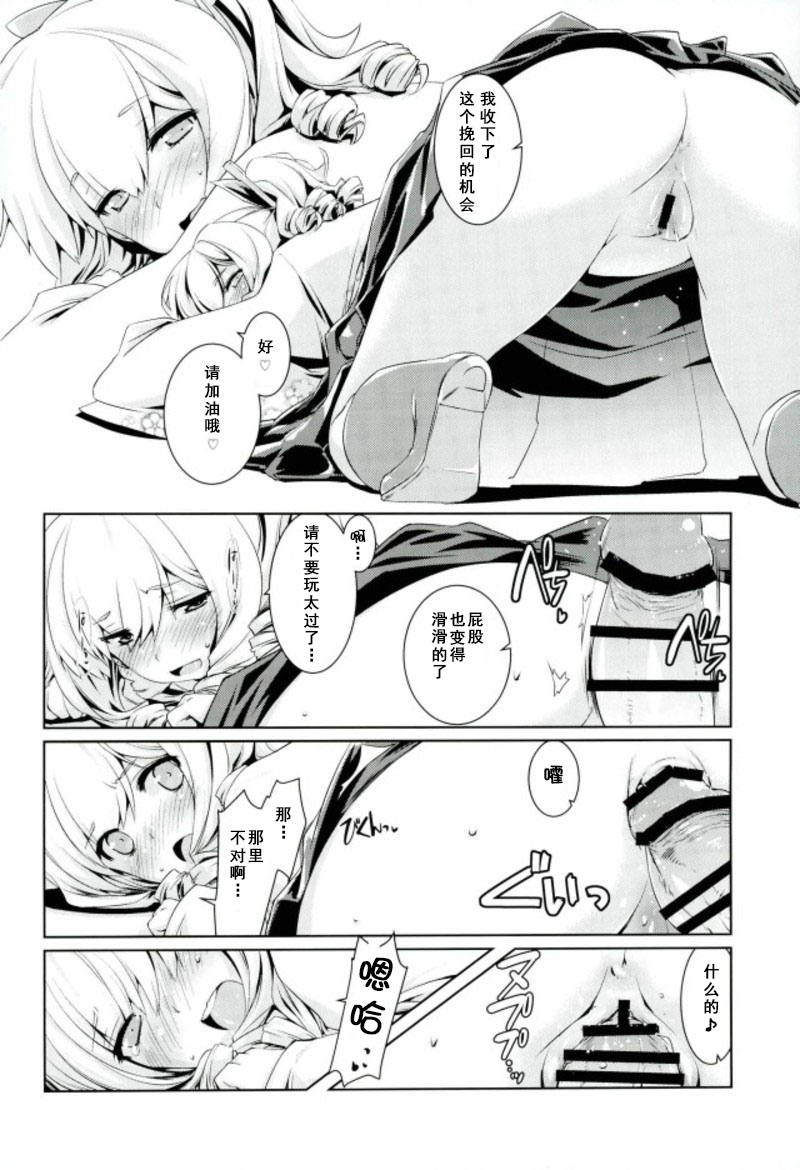 Hatakaze-chan wa Kogareru. - Page 7
