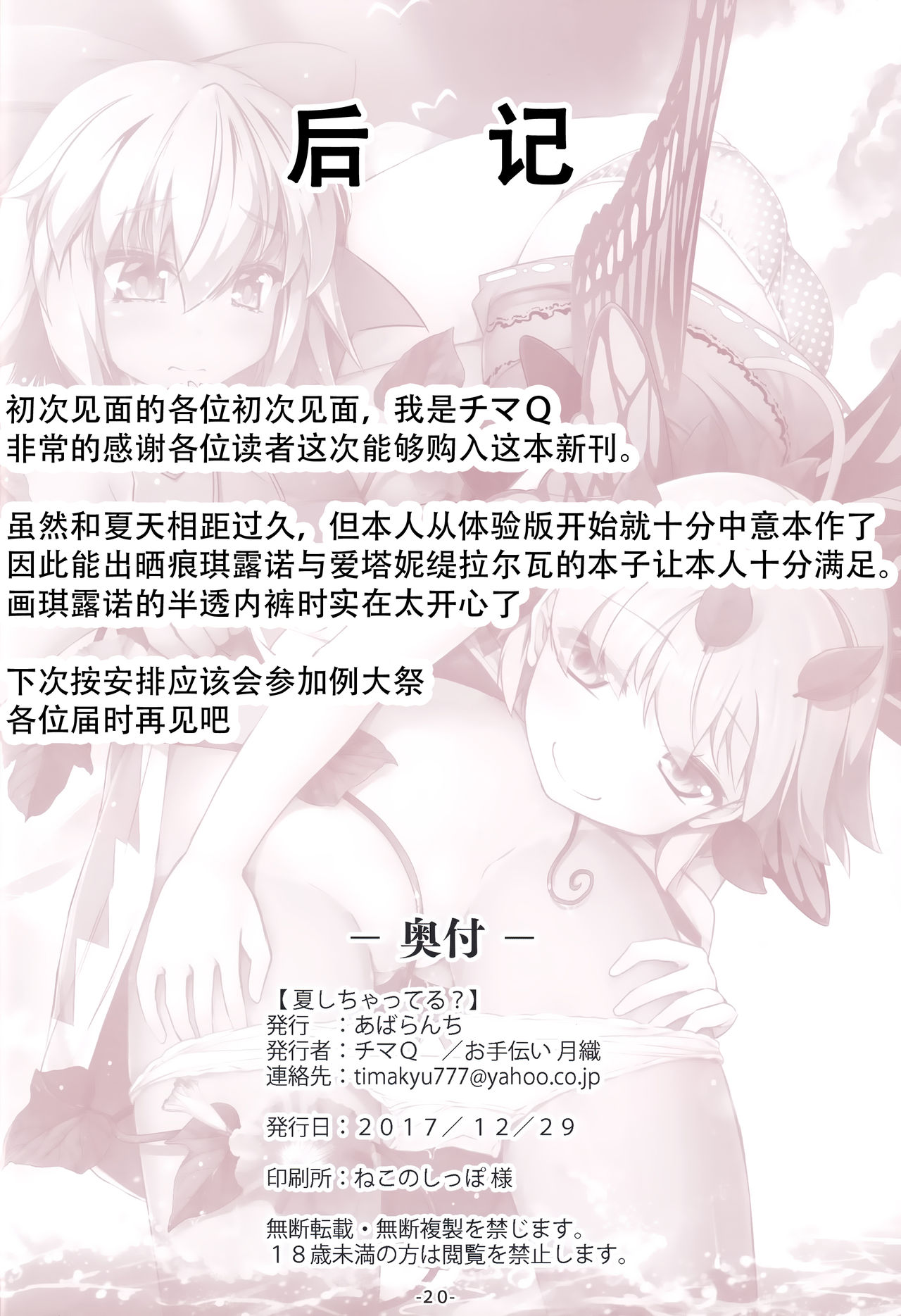 Natsu Shichatteru? - Page 22