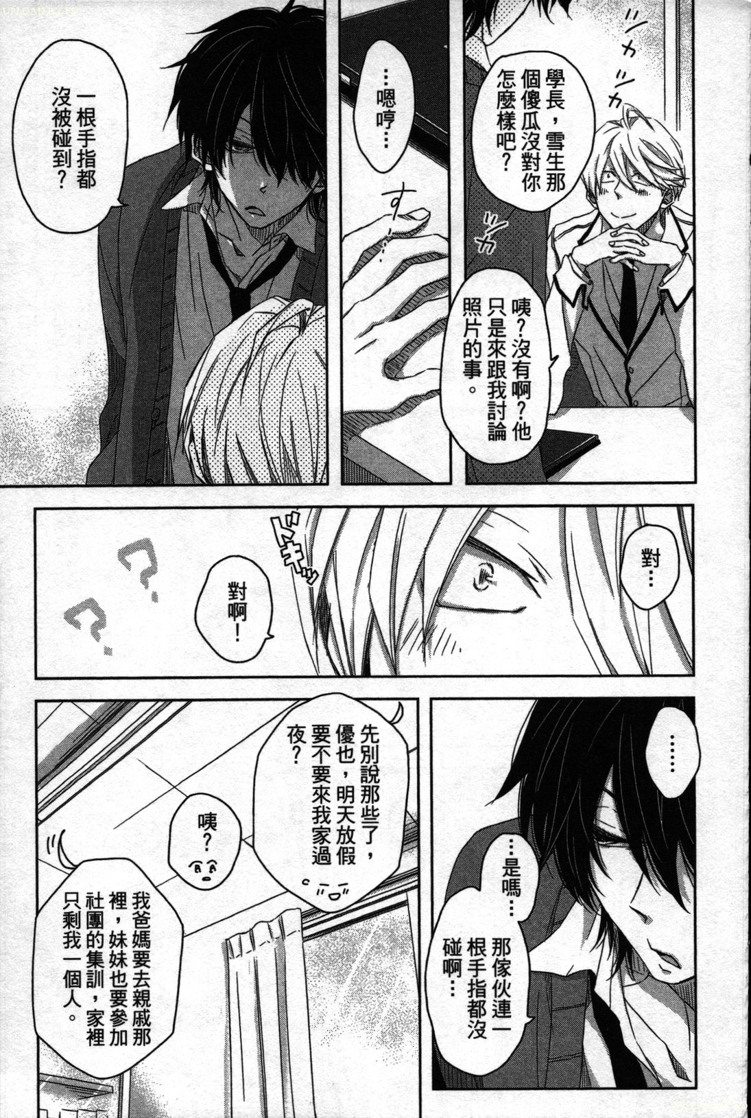 We are campus spoilers 1 - Page 171