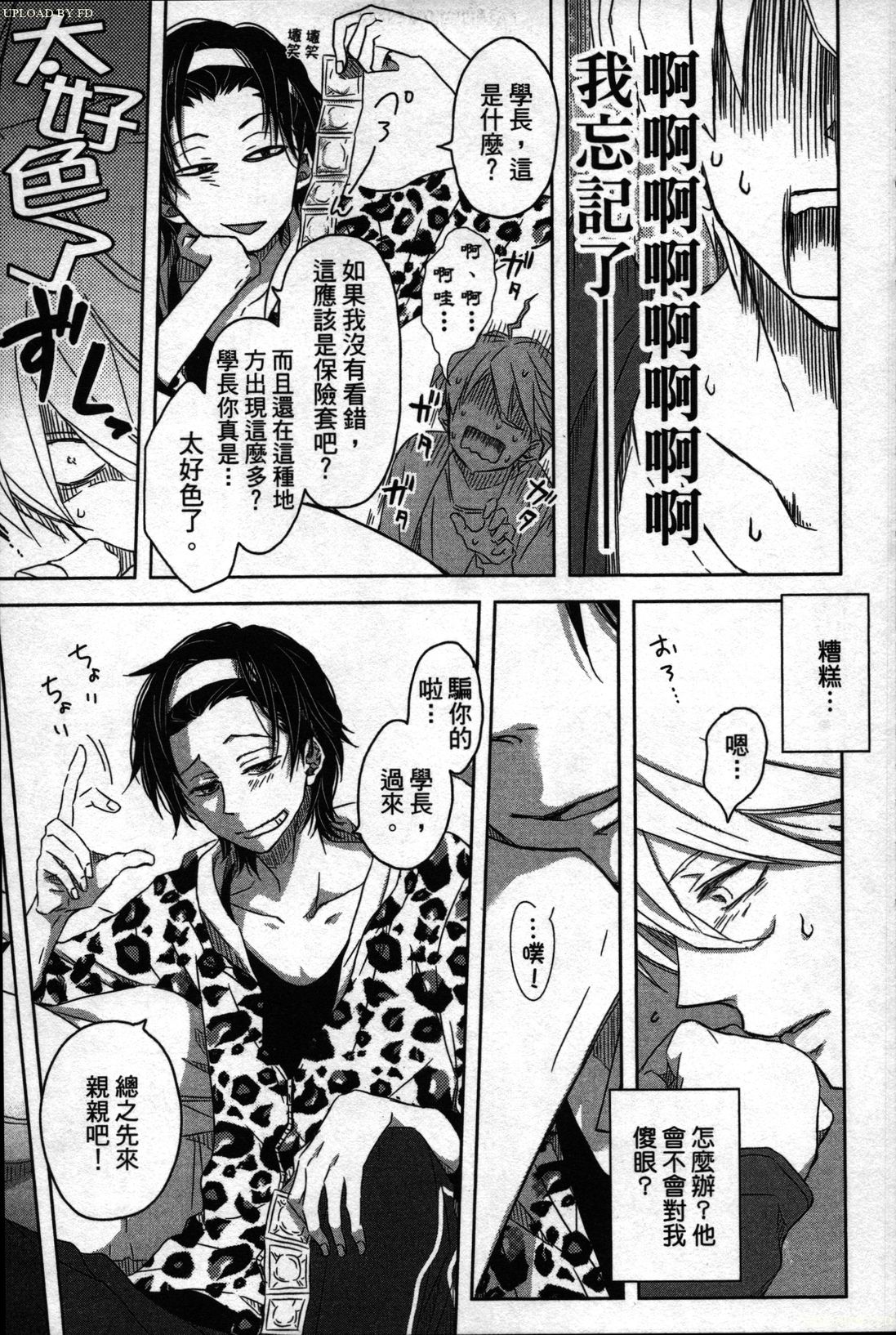 We are campus spoilers 1 - Page 179
