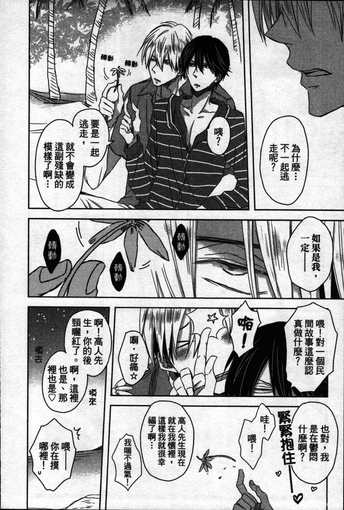 We are campus spoilers 1 - Page 25