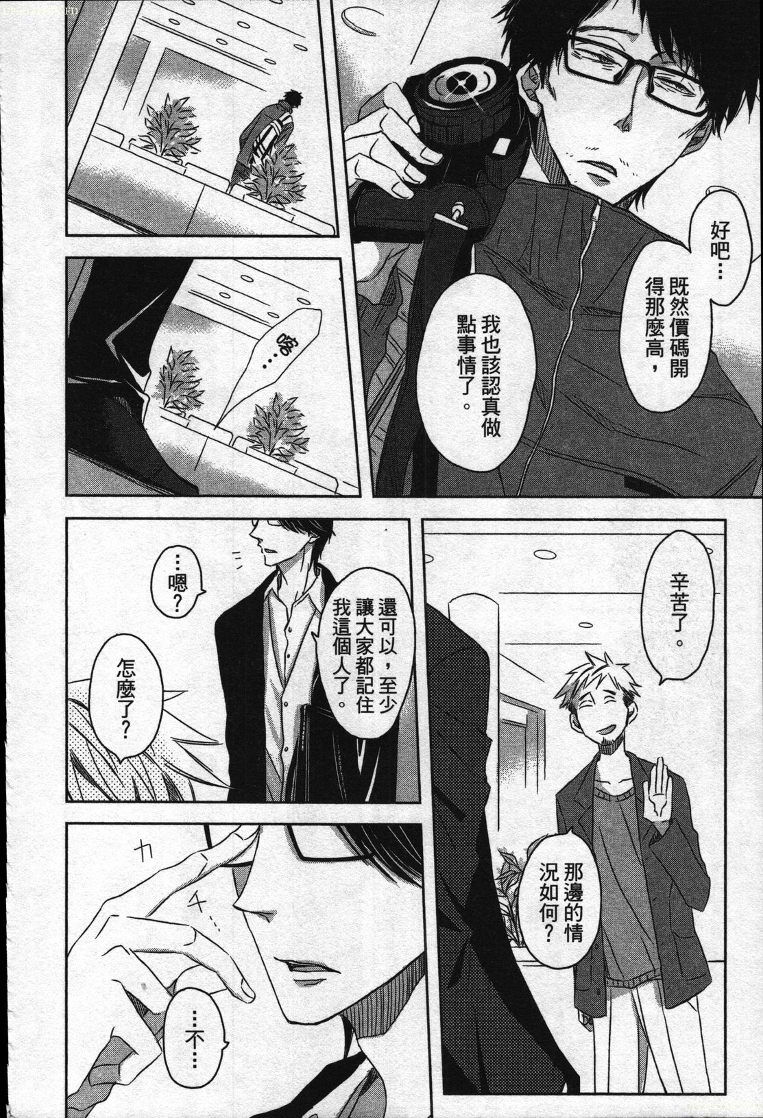 We are campus spoilers 1 - Page 31