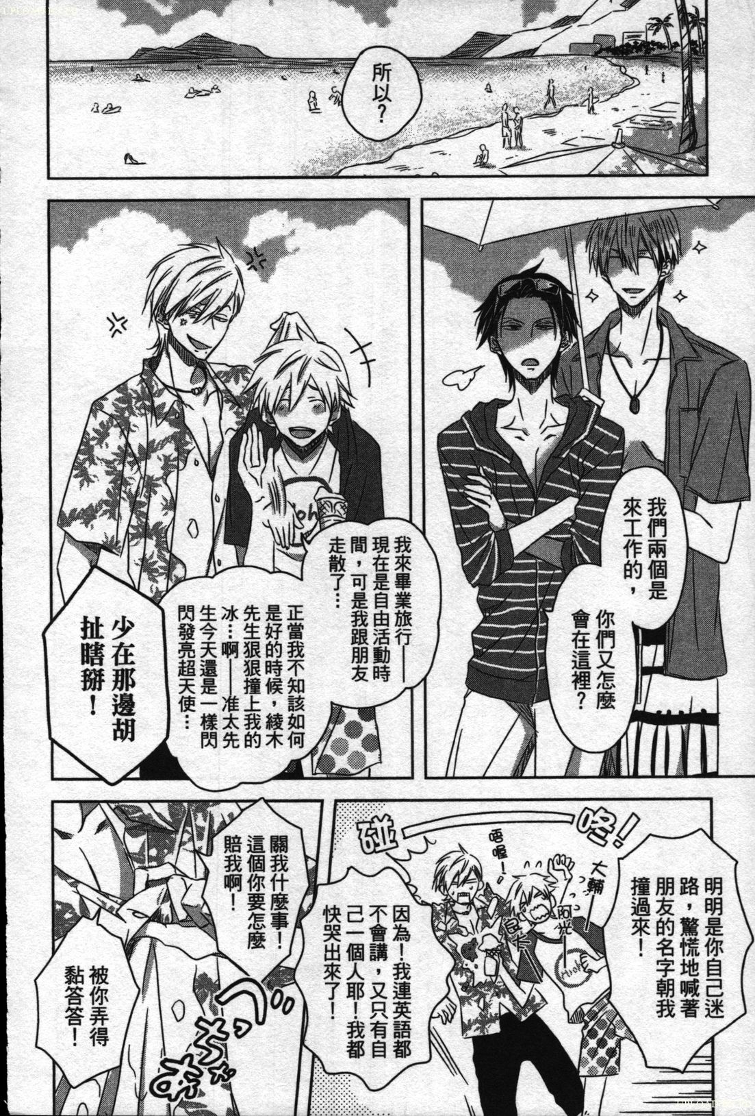 We are campus spoilers 1 - Page 9