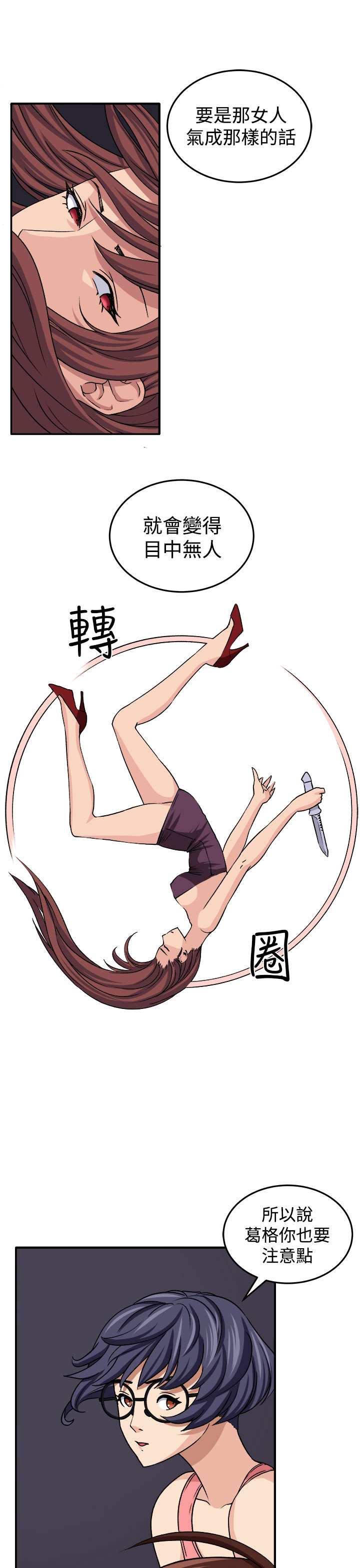 trap 圈套 Ch.14~21 [Chinese]中文 - Page 153