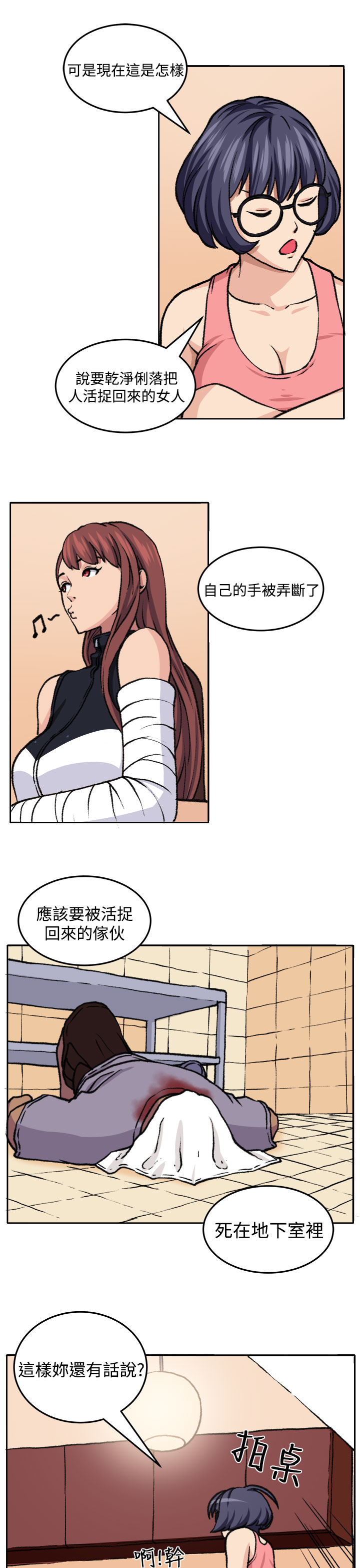 trap 圈套 Ch.14~21 [Chinese]中文 - Page 194