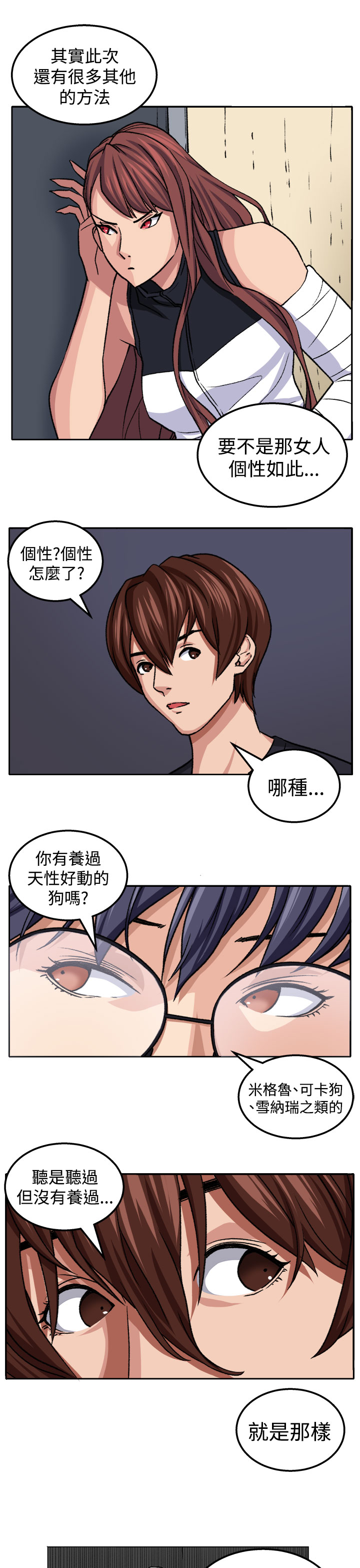 trap 圈套 Ch.14~21 [Chinese]中文 - Page 208