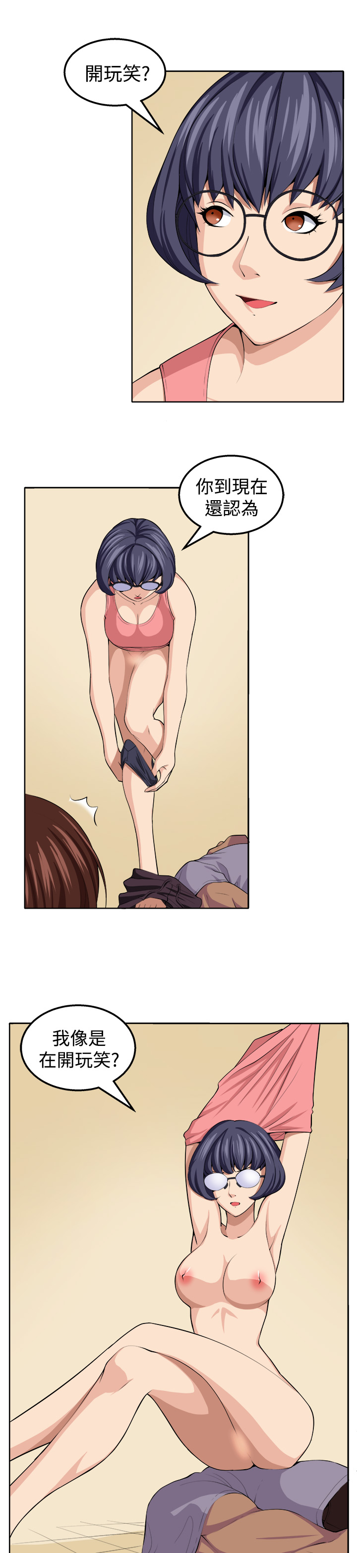 trap 圈套 Ch.14~21 [Chinese]中文 - Page 220