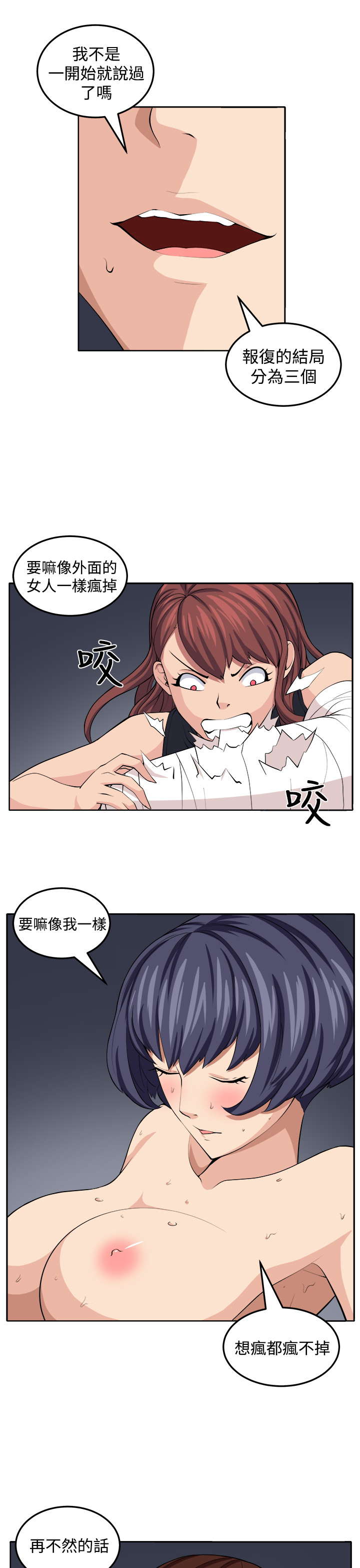 trap 圈套 Ch.14~21 [Chinese]中文 - Page 244