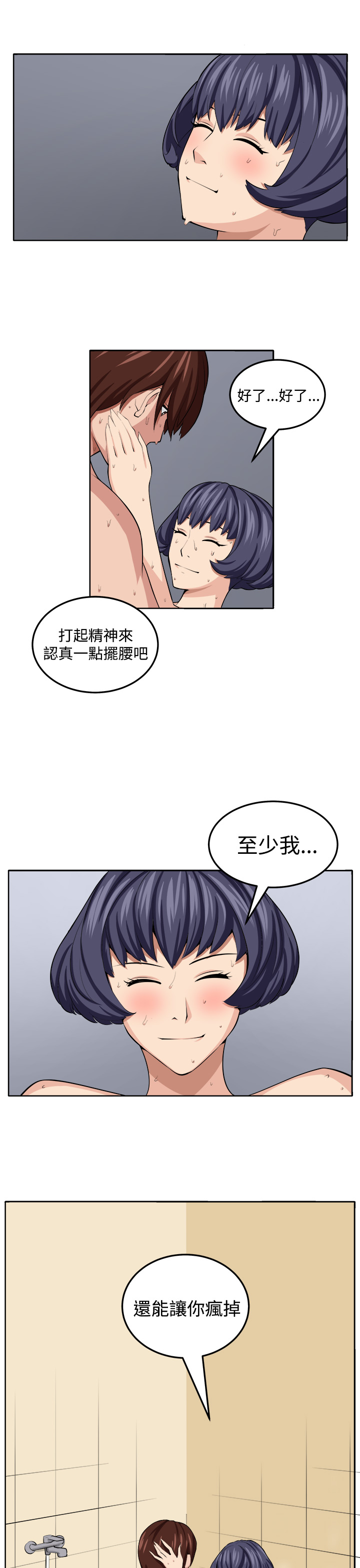 trap 圈套 Ch.14~21 [Chinese]中文 - Page 246