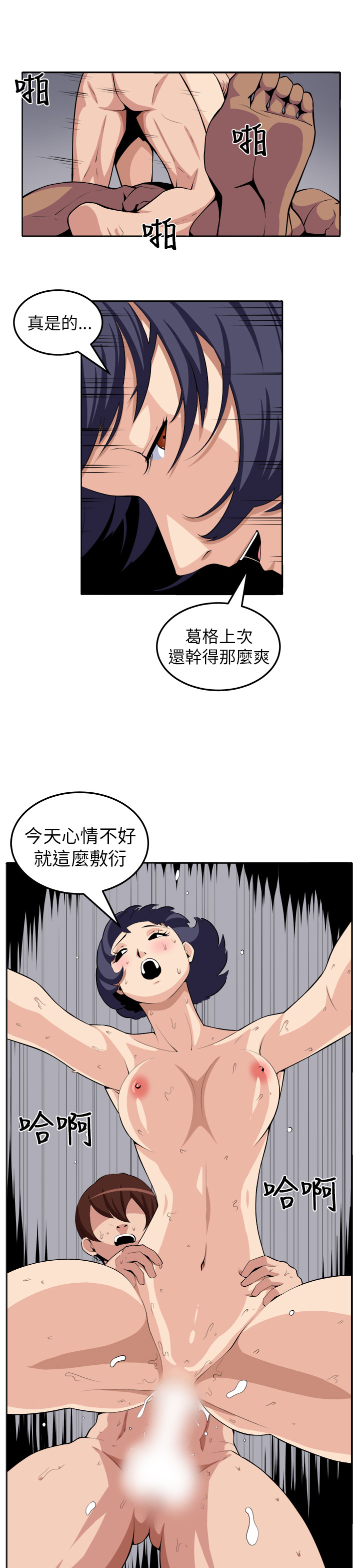 trap 圈套 Ch.14~21 [Chinese]中文 - Page 250