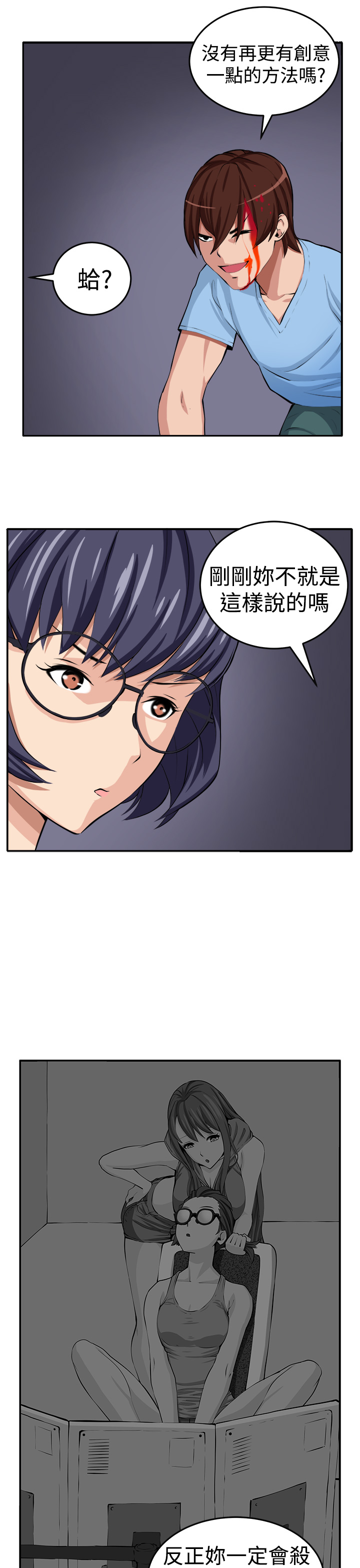 trap 圈套 Ch.14~21 [Chinese]中文 - Page 36