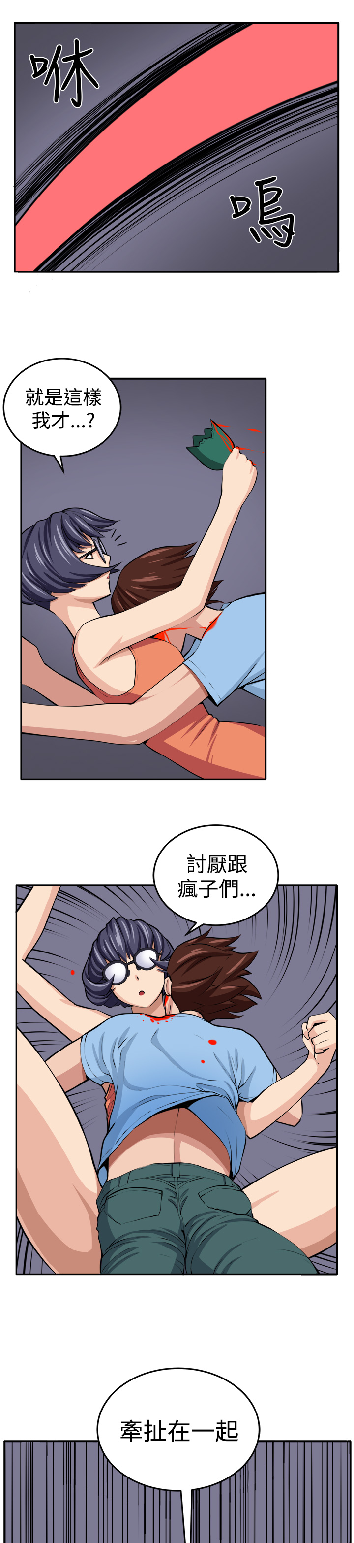 trap 圈套 Ch.14~21 [Chinese]中文 - Page 42