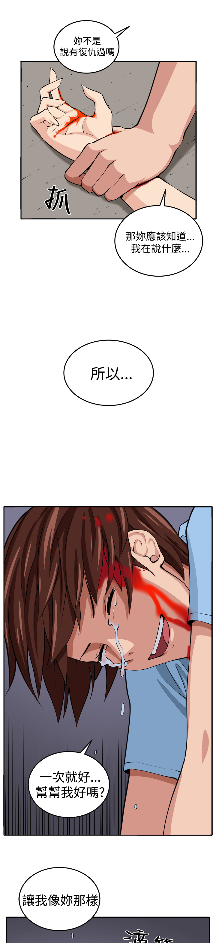 trap 圈套 Ch.14~21 [Chinese]中文 - Page 50