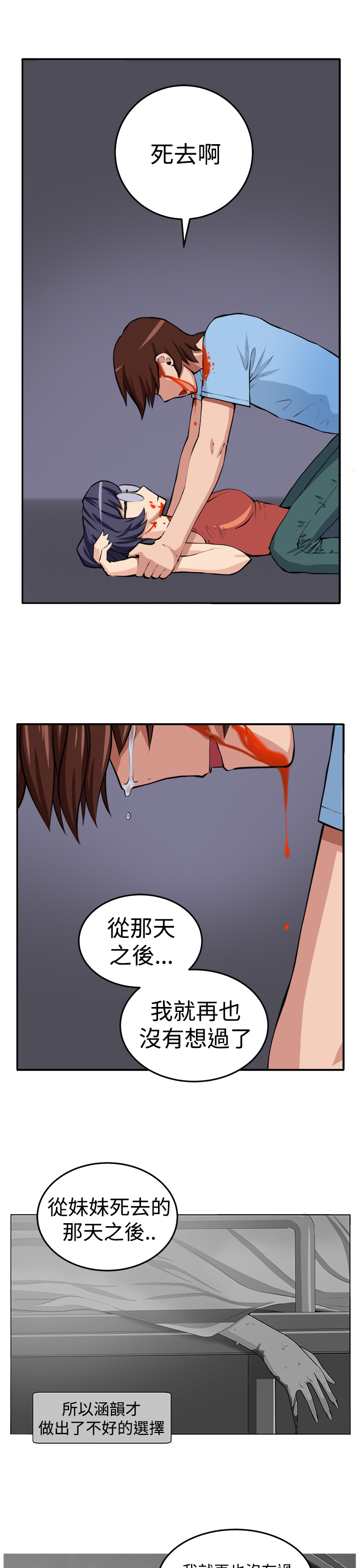 trap 圈套 Ch.14~21 [Chinese]中文 - Page 79