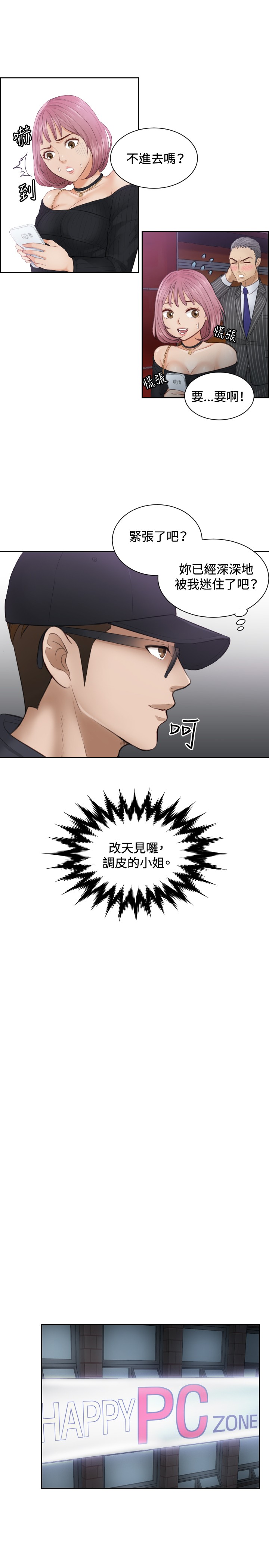 本能解决师 Ch.1~7 [Chinese]中文 - Page 121