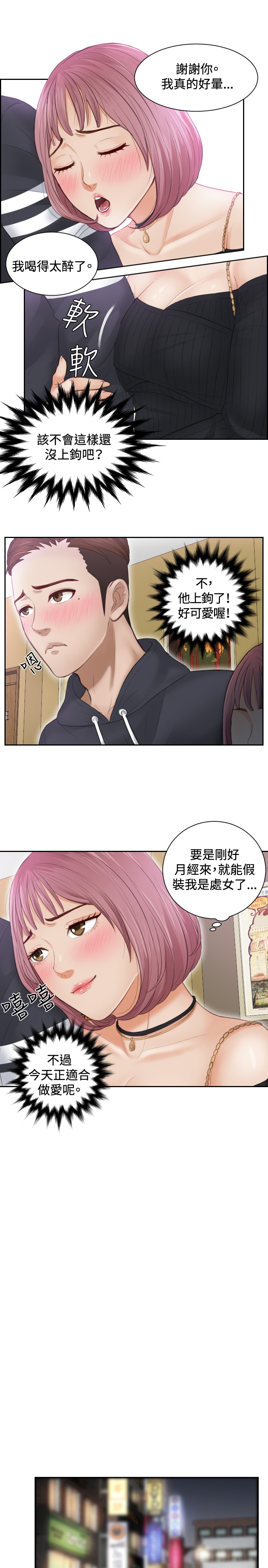 本能解决师 Ch.1~7 [Chinese]中文 - Page 138