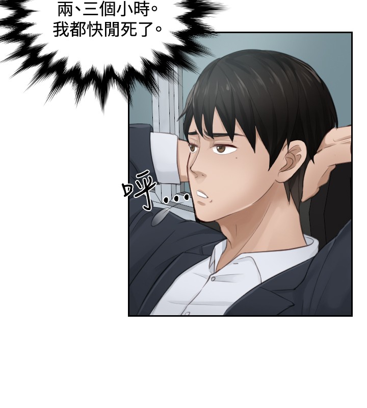 本能解决师 Ch.1~7 [Chinese]中文 - Page 15