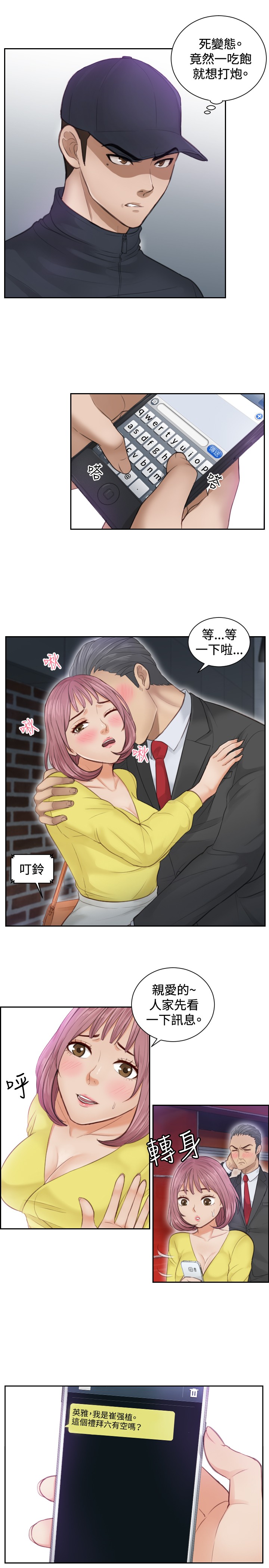 本能解决师 Ch.1~7 [Chinese]中文 - Page 67