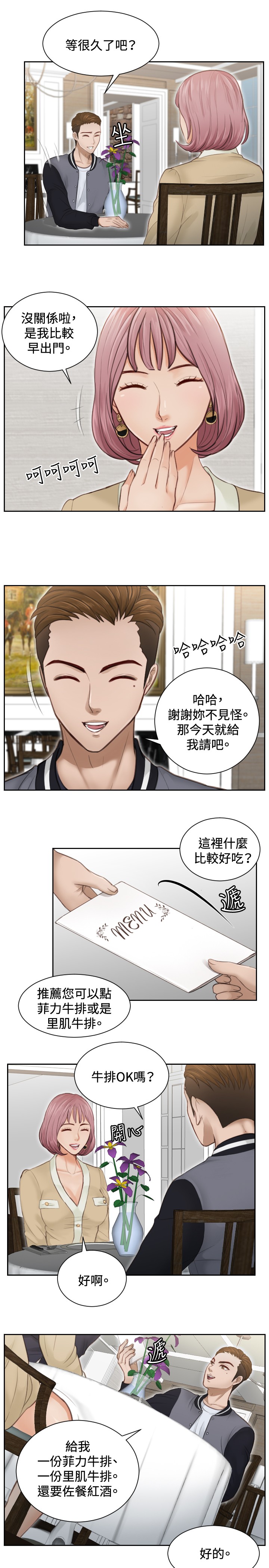 本能解决师 Ch.1~7 [Chinese]中文 - Page 75