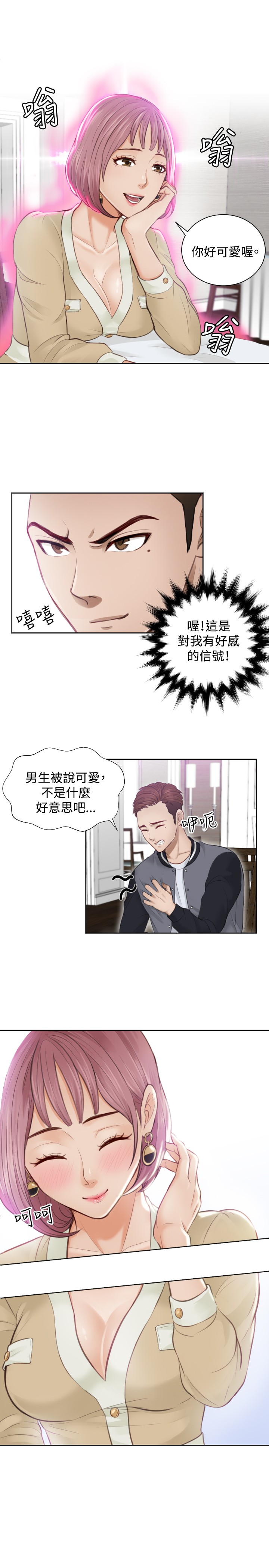 本能解决师 Ch.1~7 [Chinese]中文 - Page 82