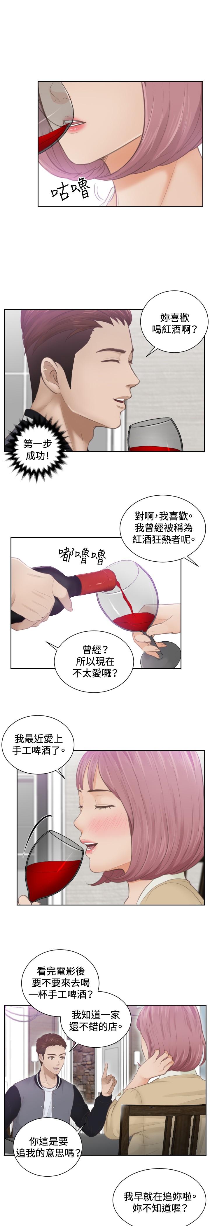 本能解决师 Ch.1~7 [Chinese]中文 - Page 98