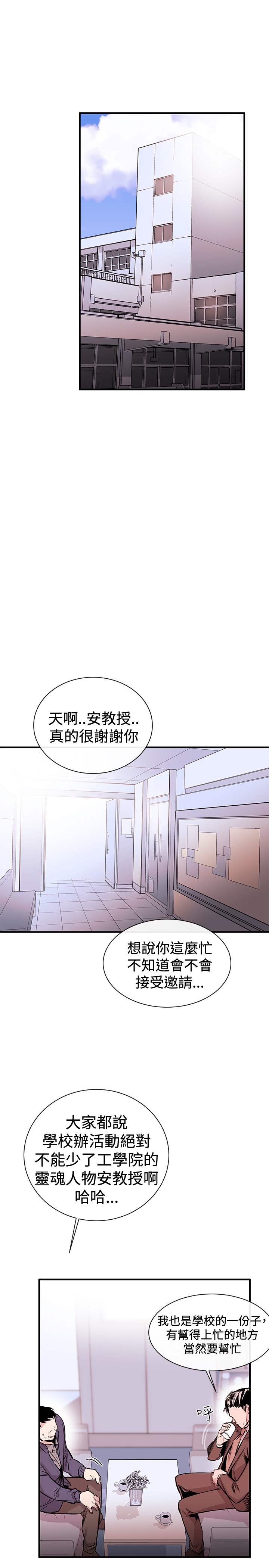 Female Disciple 女助教 Ch.1~8 [Chinese]中文 - Page 12