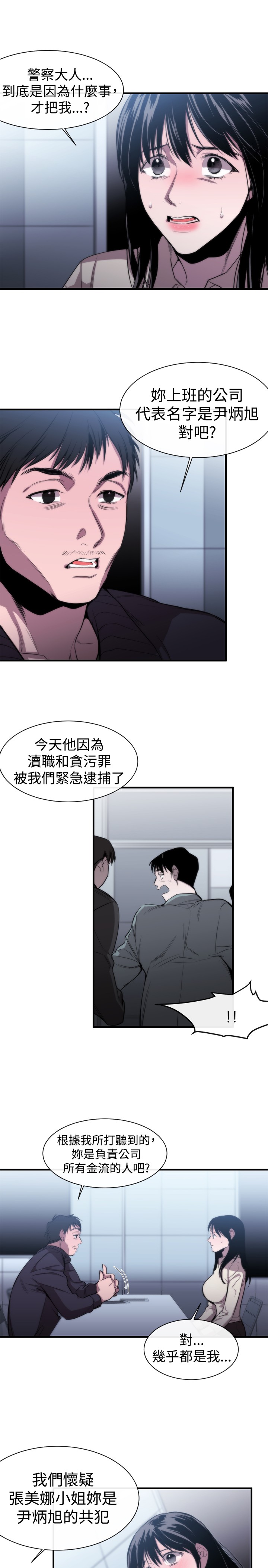 Female Disciple 女助教 Ch.1~8 [Chinese]中文 - Page 202