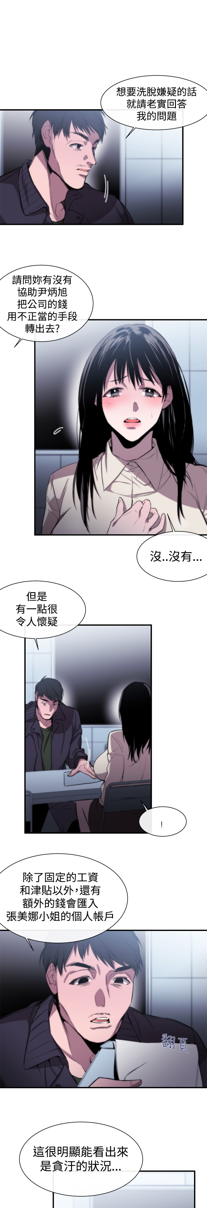 Female Disciple 女助教 Ch.1~8 [Chinese]中文 - Page 204