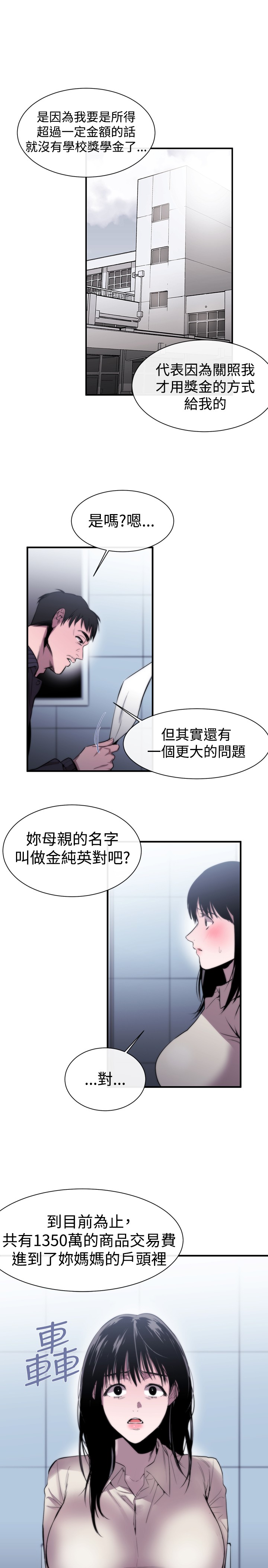 Female Disciple 女助教 Ch.1~8 [Chinese]中文 - Page 206