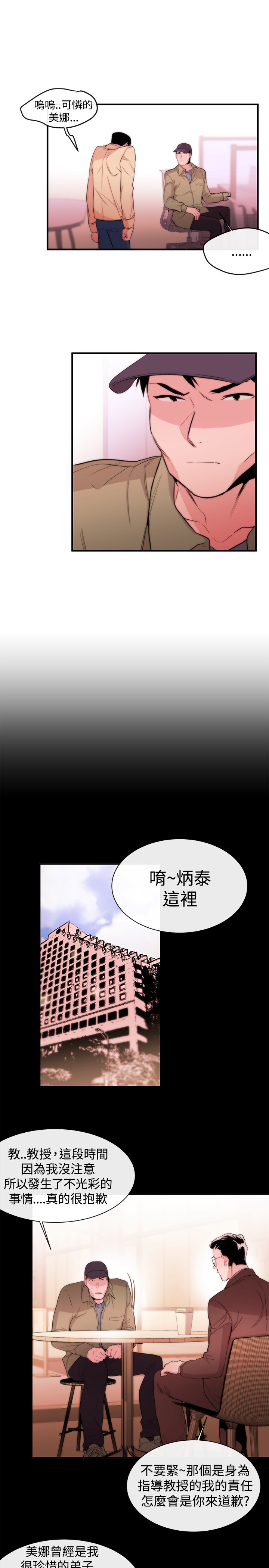 Female Disciple 女助教 Ch.1~8 [Chinese]中文 - Page 239