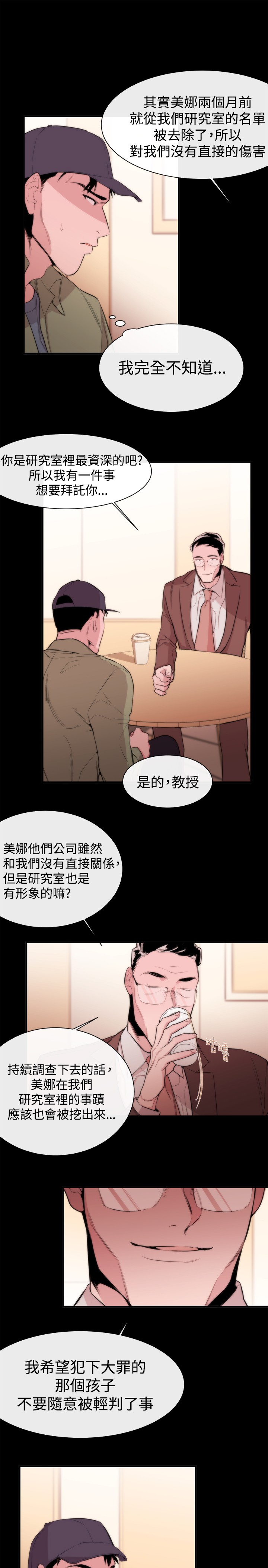 Female Disciple 女助教 Ch.1~8 [Chinese]中文 - Page 241