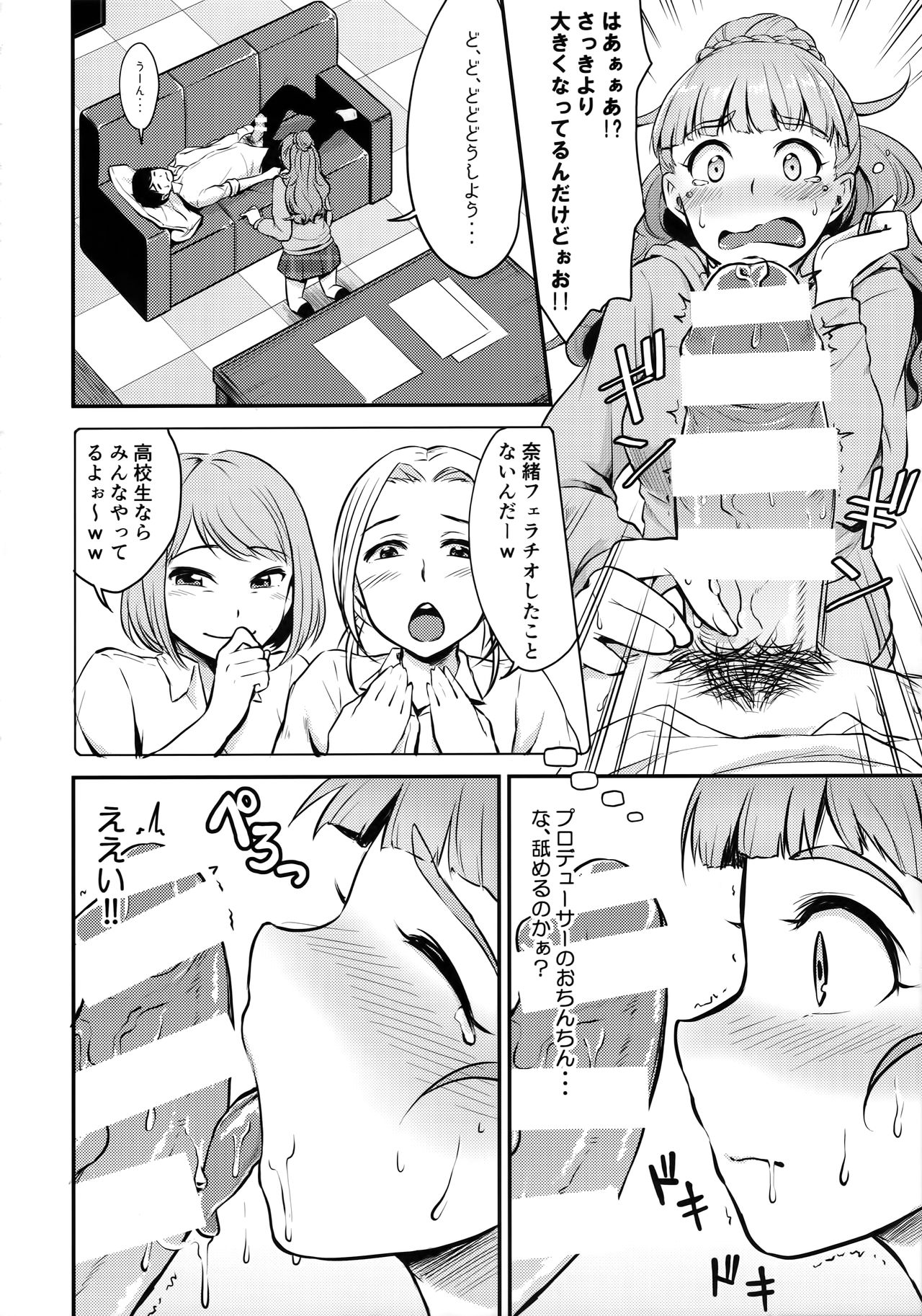 Nao wa Hiwai na Otoshigoro - Page 9