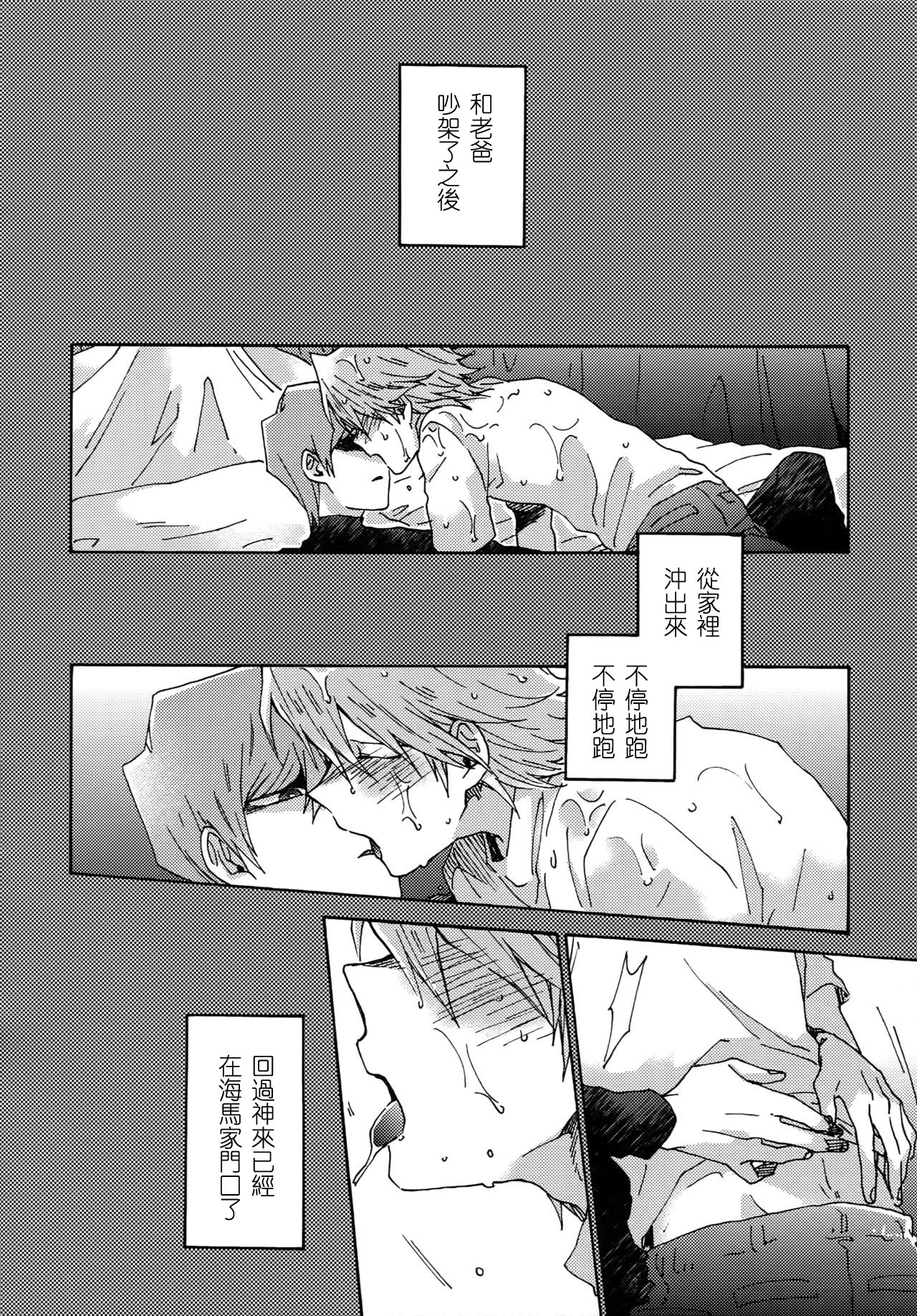 Abi ni Datte Todokanai - Page 9
