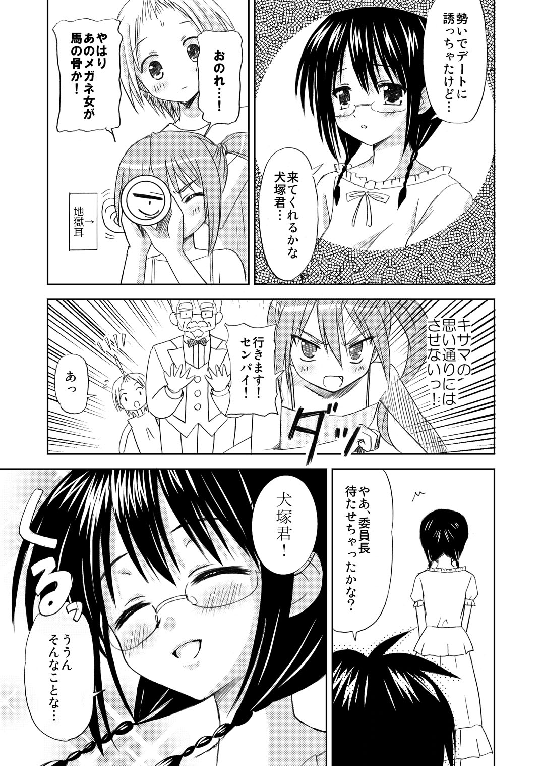 Maniani Ecchi ~Comic Soushuuhen 2~ - Page 35