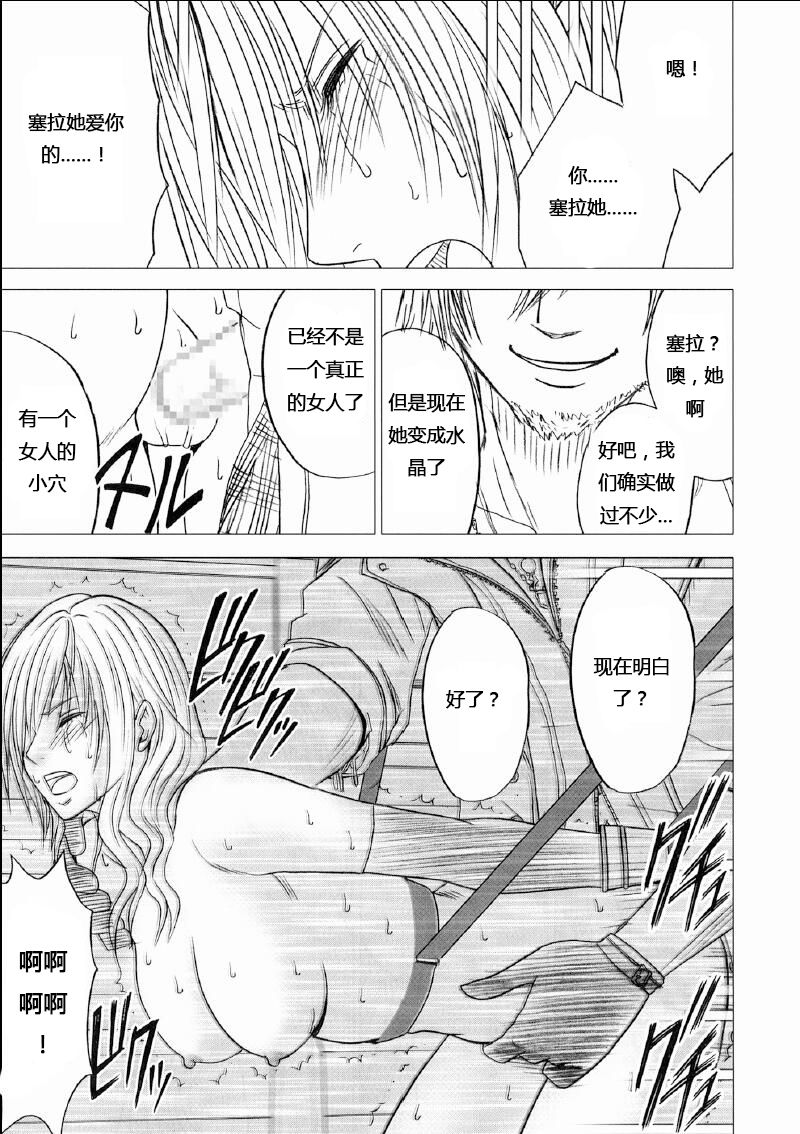 Watashi wa Kaware te i ta - Page 39