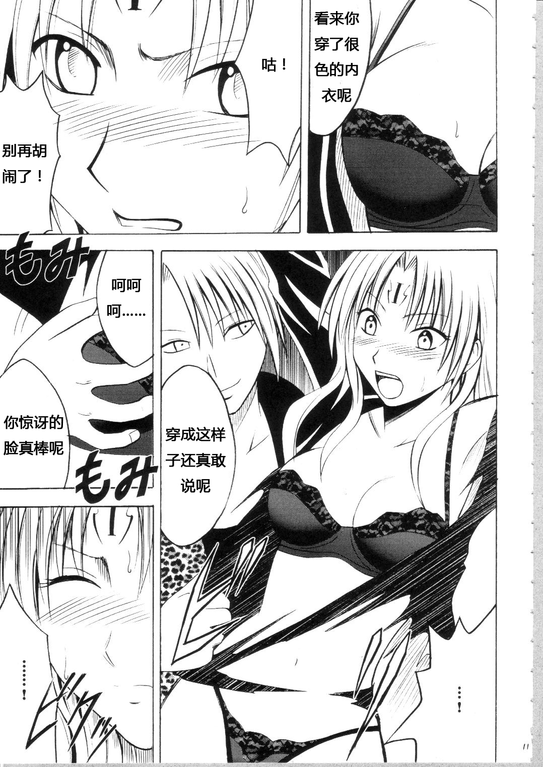 Sephiria Hard Soushuuhen - Page 10