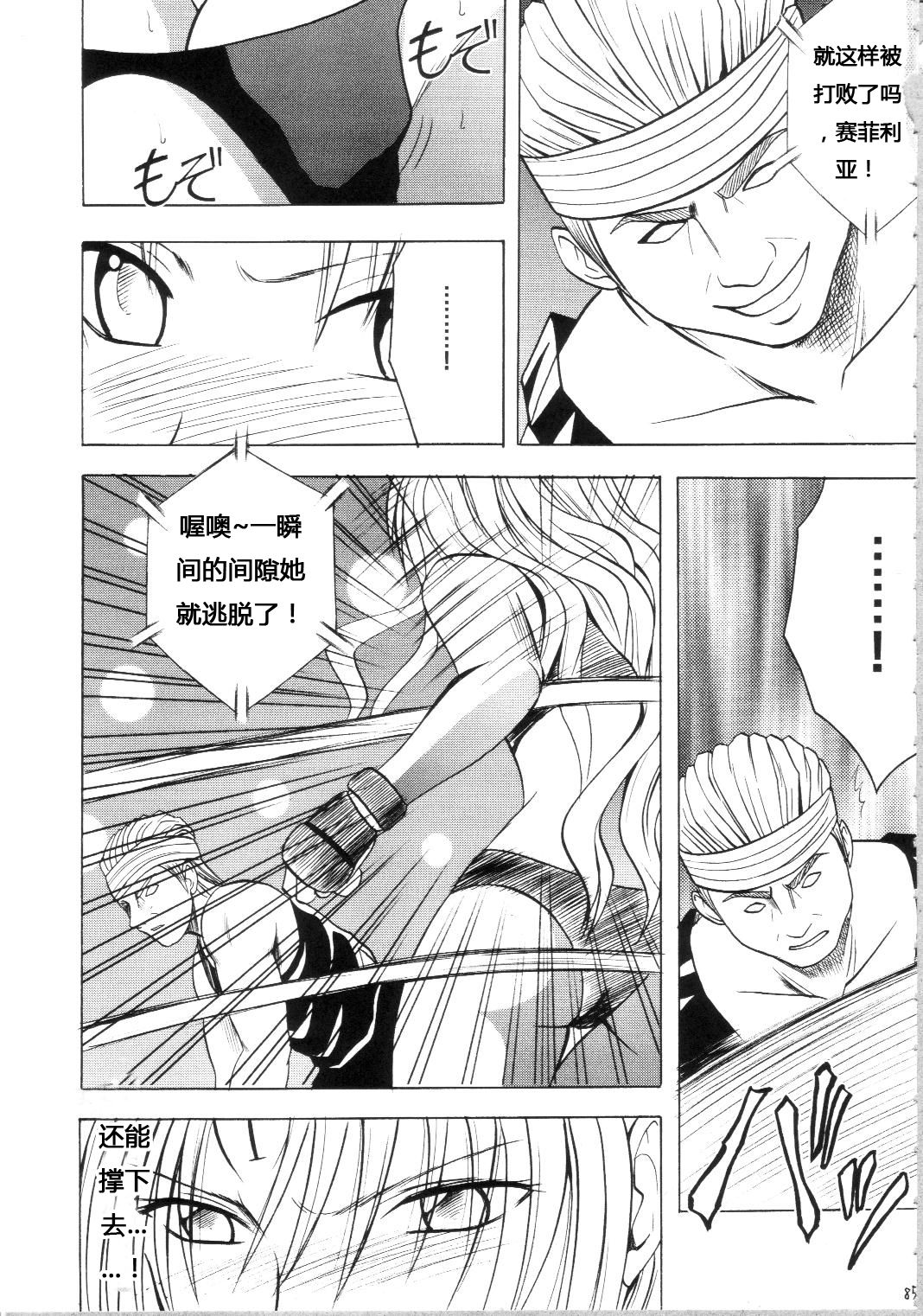 Sephiria Hard Soushuuhen - Page 84