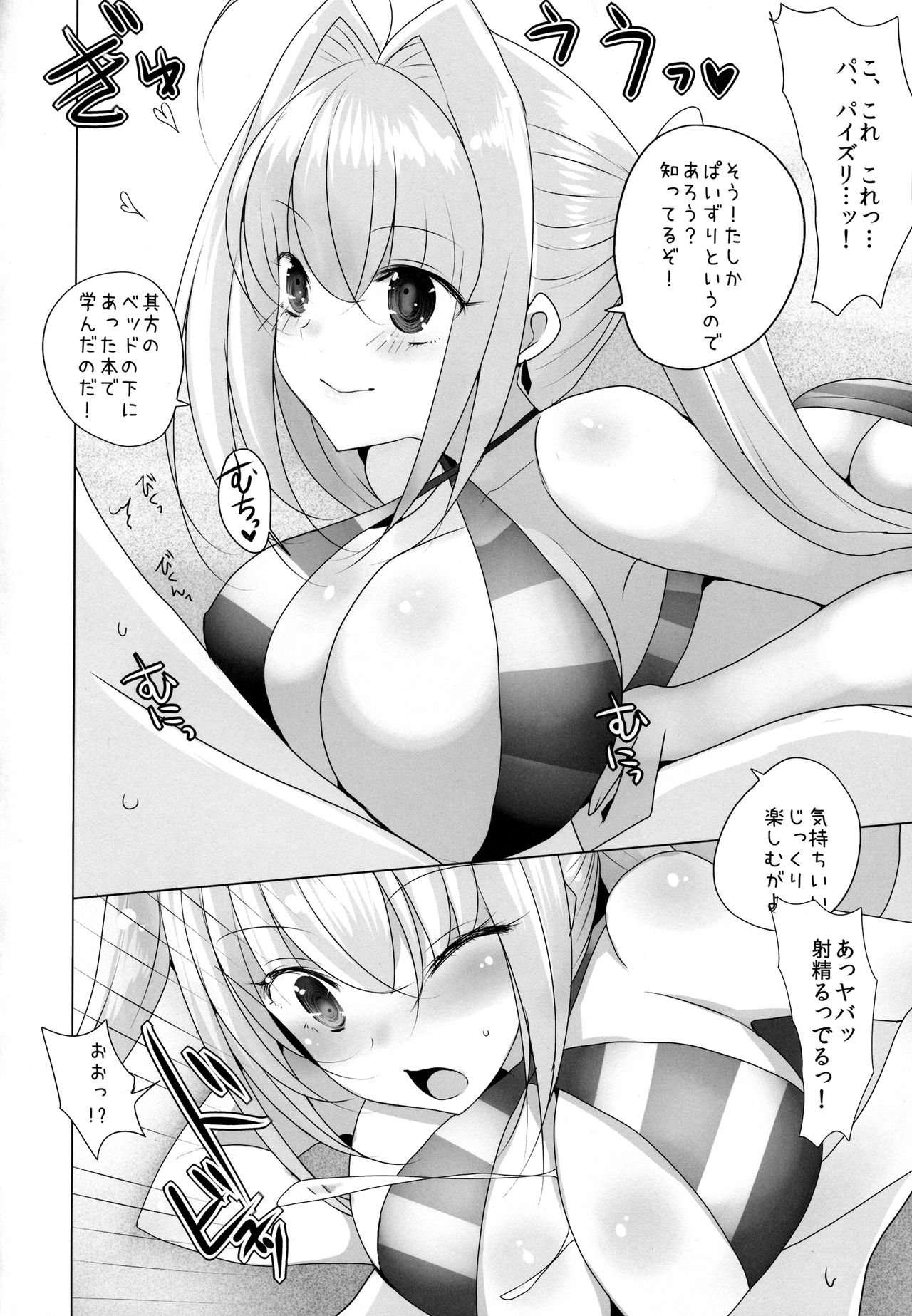 Nero ni Oppai de Shite Morau Hon - Page 9