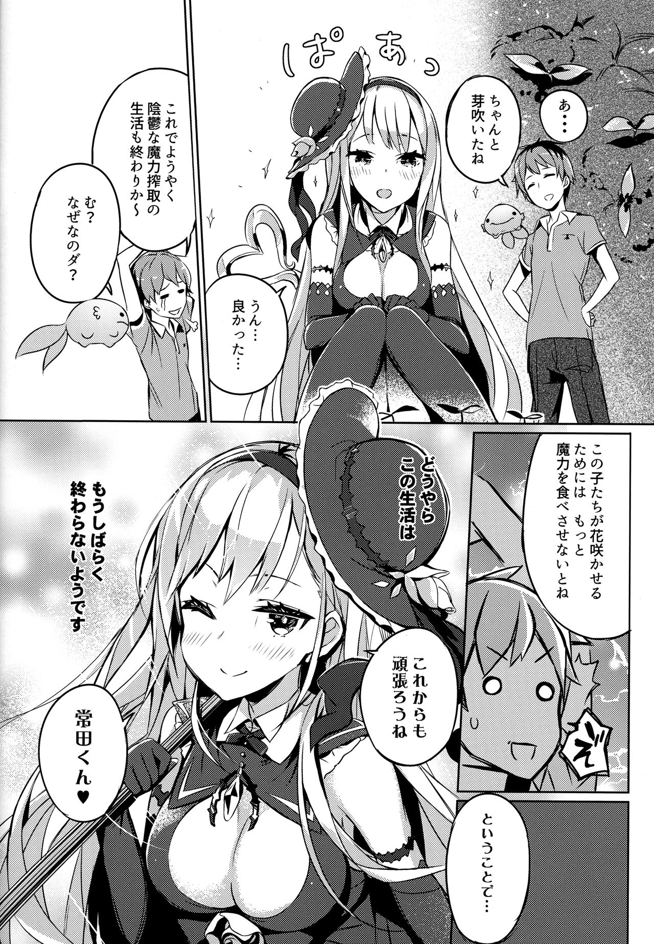 Mahou Shoujo wa Nigasanai - Page 22