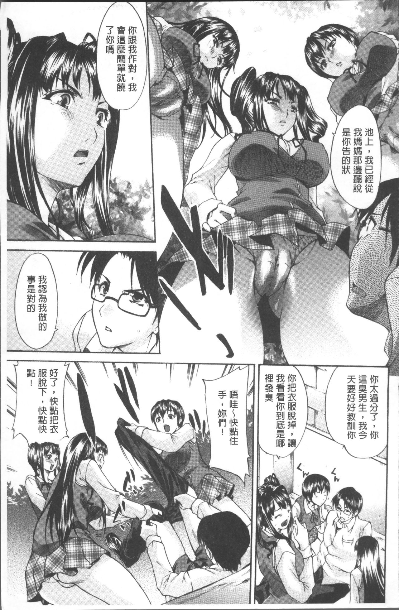 Chijo to Yobanaide - Don't Call Me Thi-jyo - Page 13