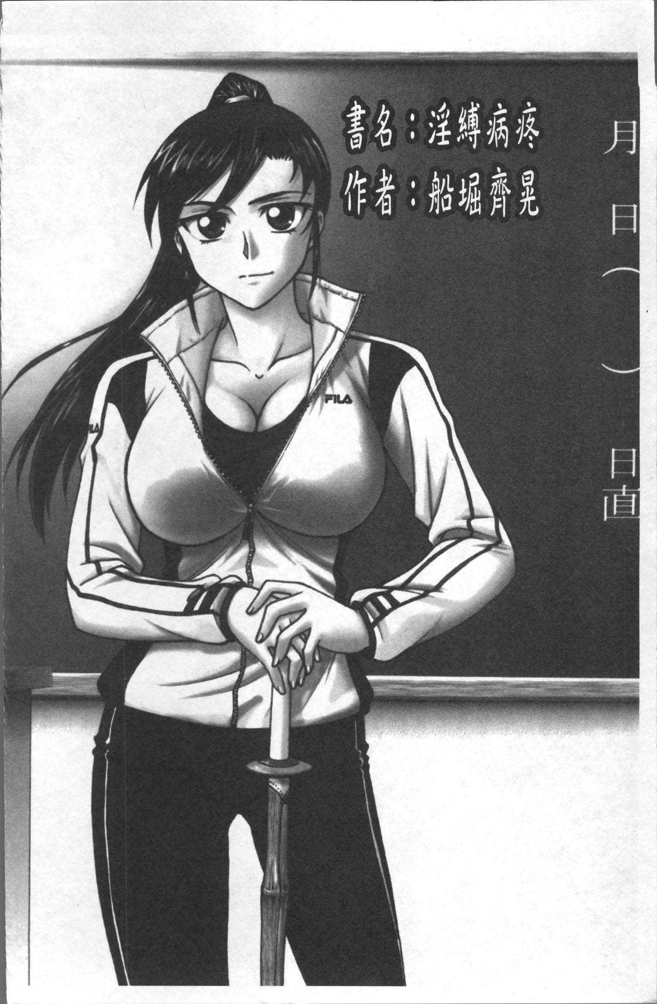 Inbaku-Byoutou - Page 11