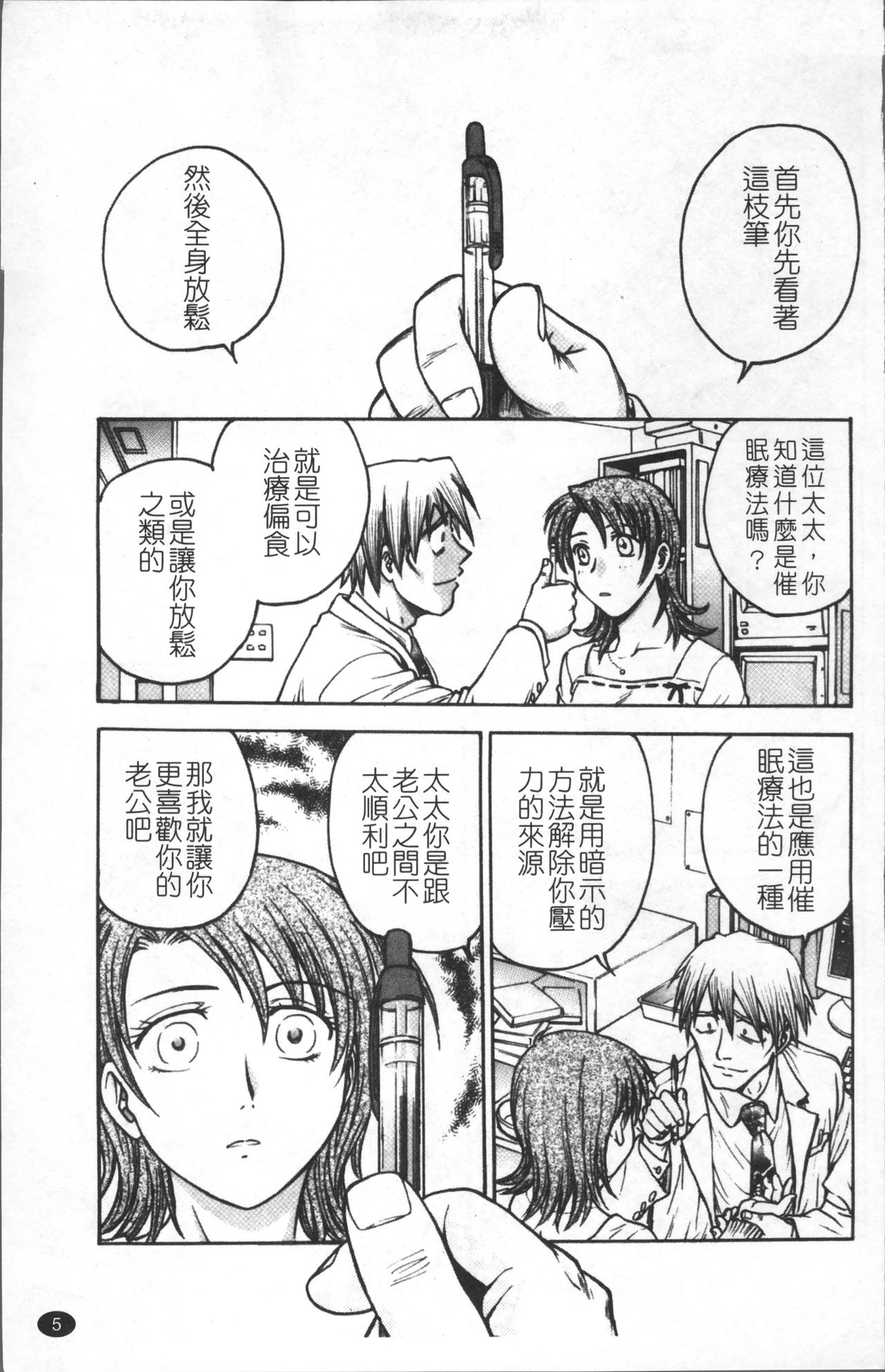 Inbaku-Byoutou - Page 14