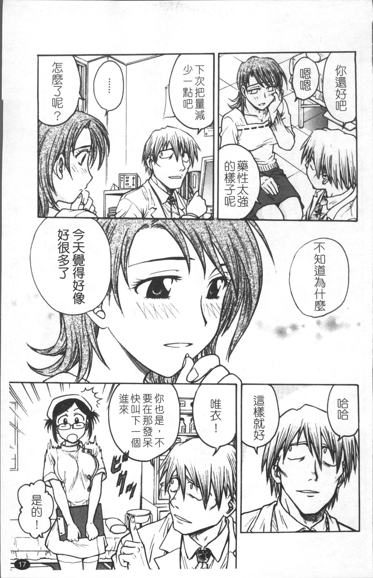 Inbaku-Byoutou - Page 26