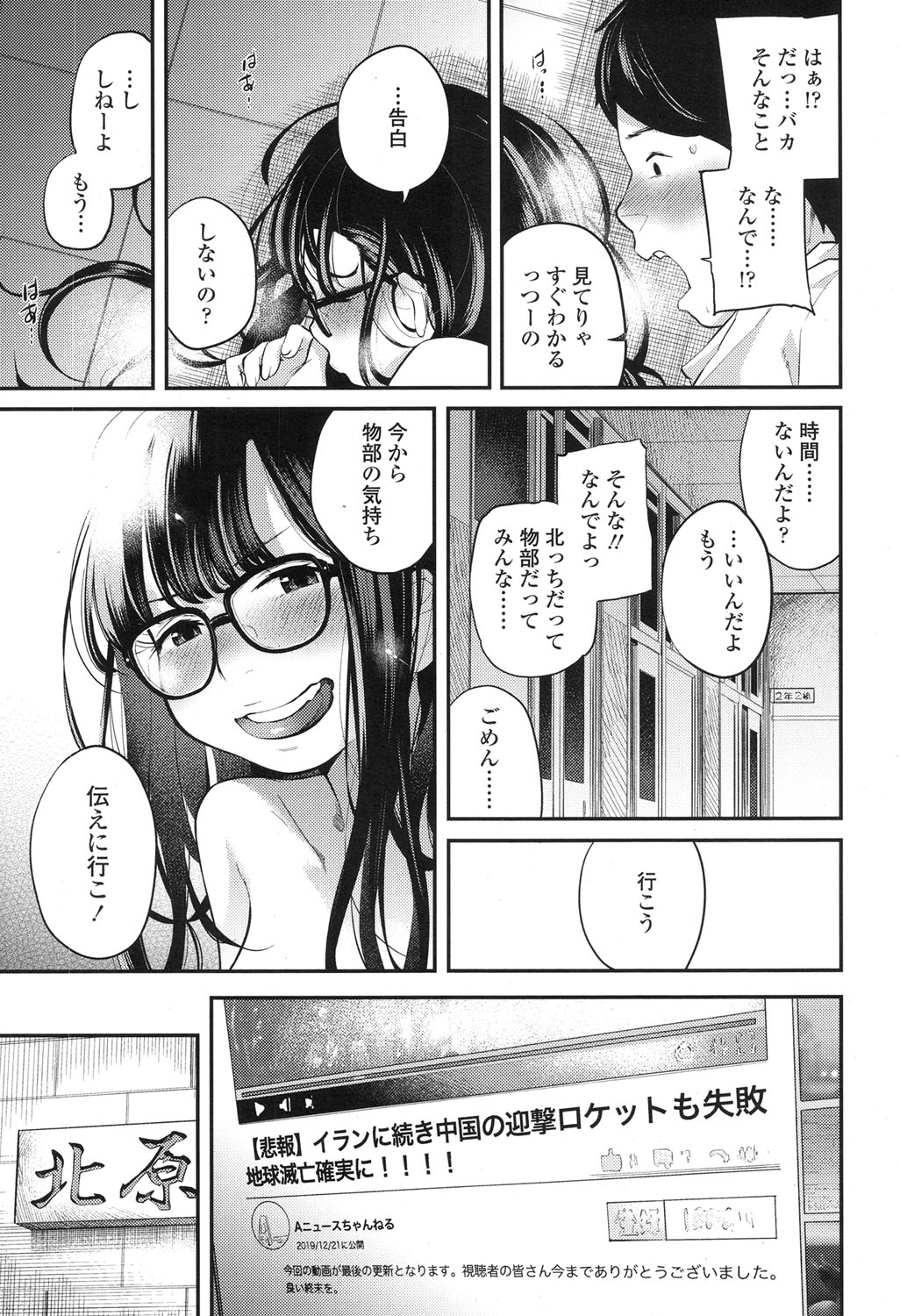 Hello Goodbye - Page 21