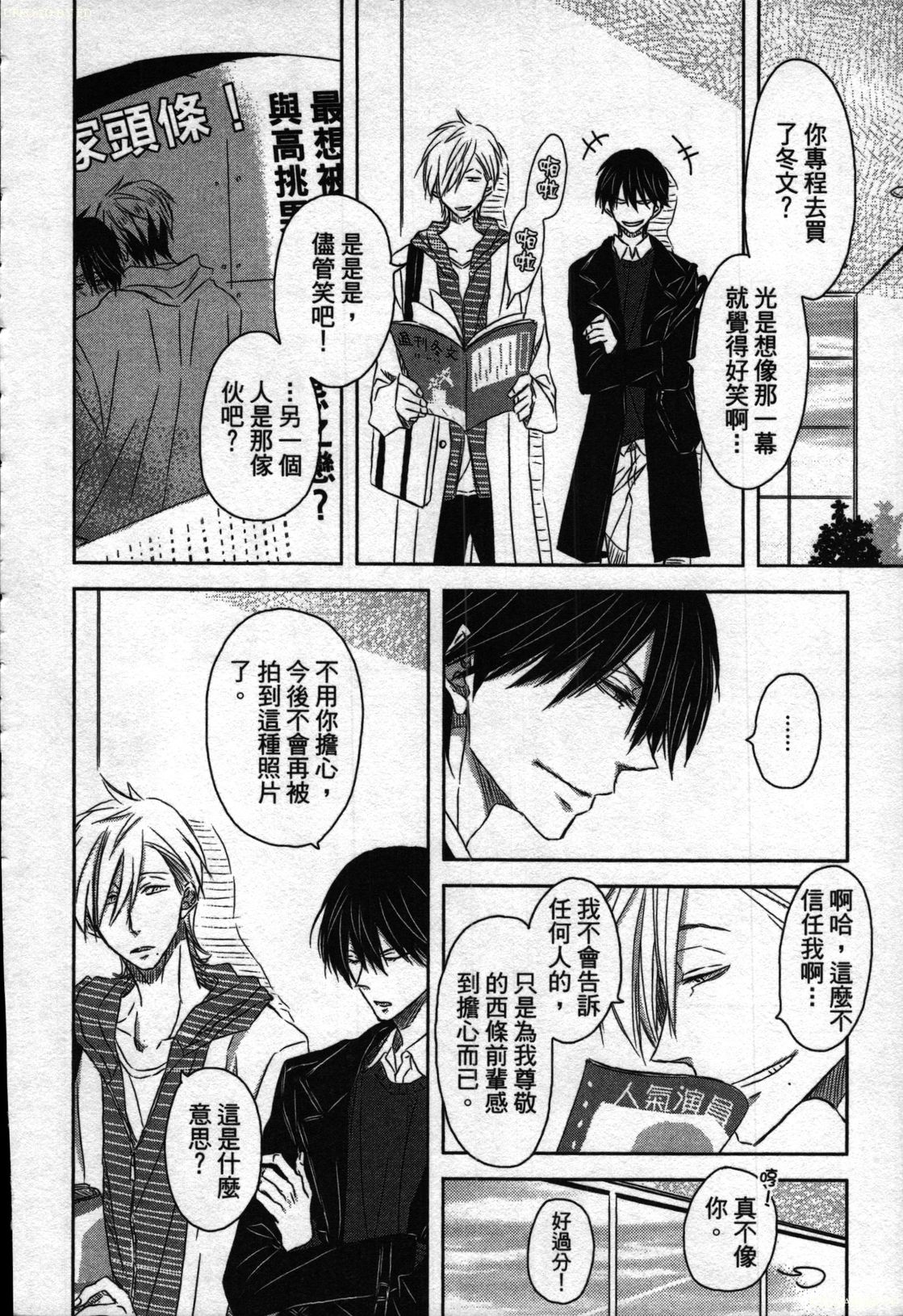 We are campus spoilers 1 - Page 144