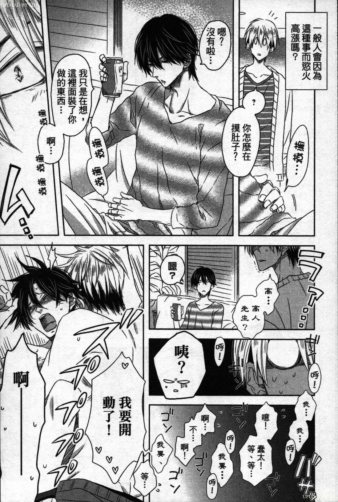 We are campus spoilers 1 - Page 165