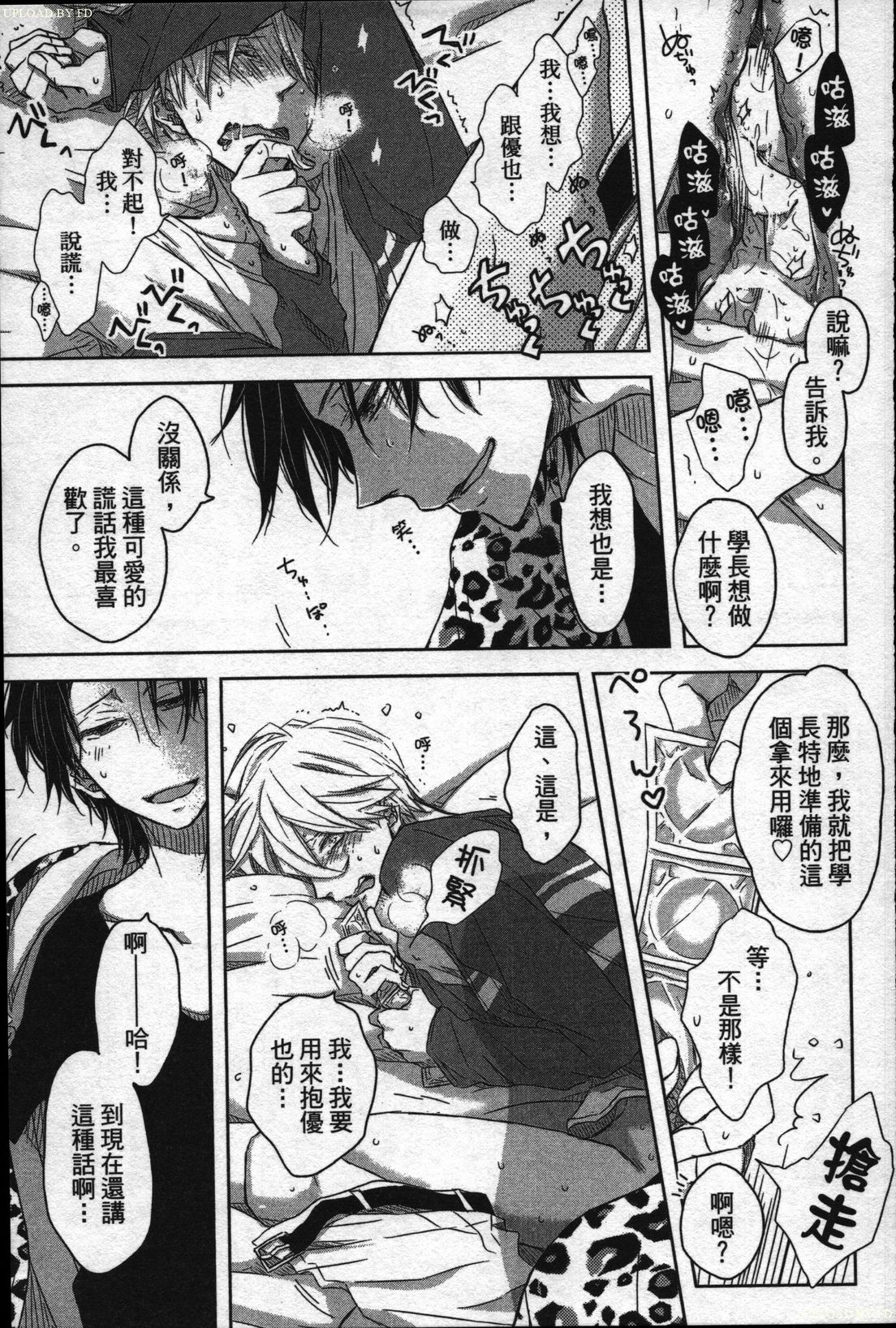 We are campus spoilers 1 - Page 181