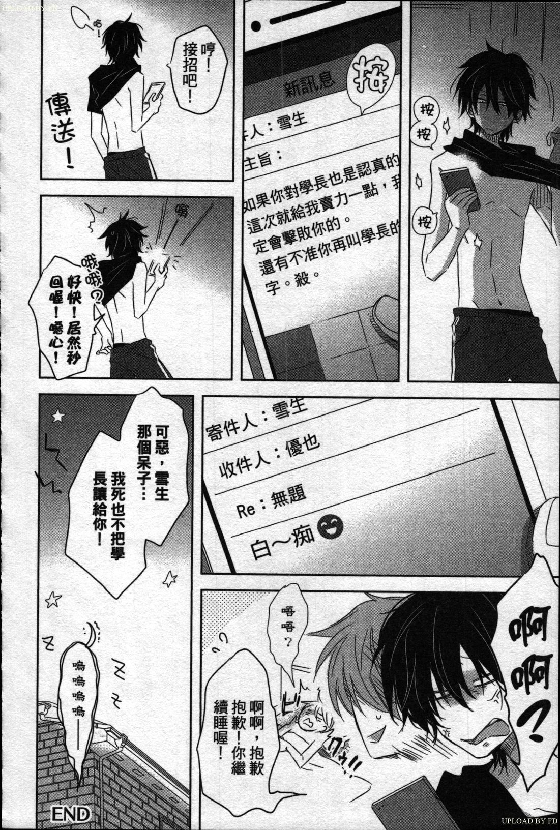 We are campus spoilers 1 - Page 188